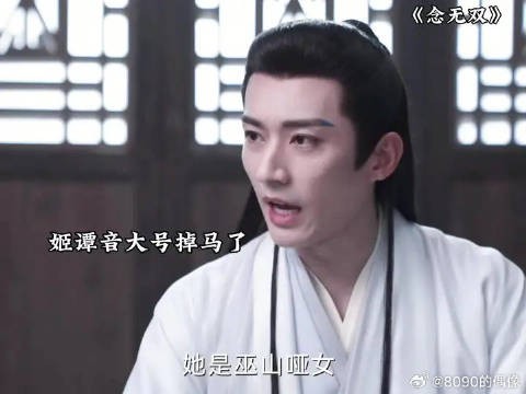 源仲发现姬谭音就是巫山哑女,生气她隐瞒身份不告诉自己
