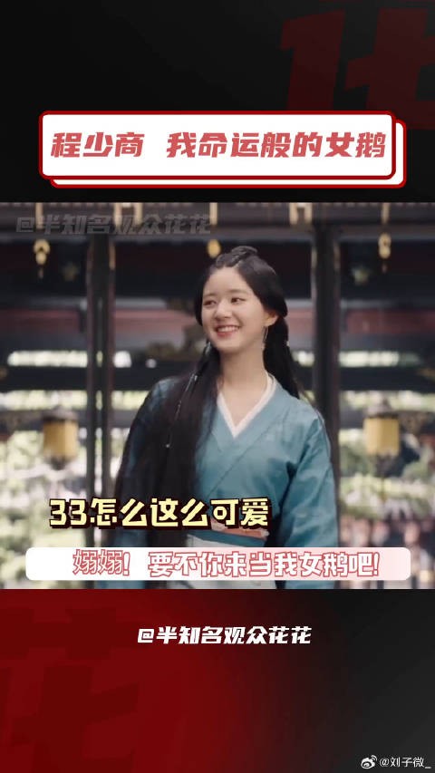 33可爱到我发妈晕了！女鹅啊！要不你来当我女鹅吧！程少商 可爱 好剧推荐