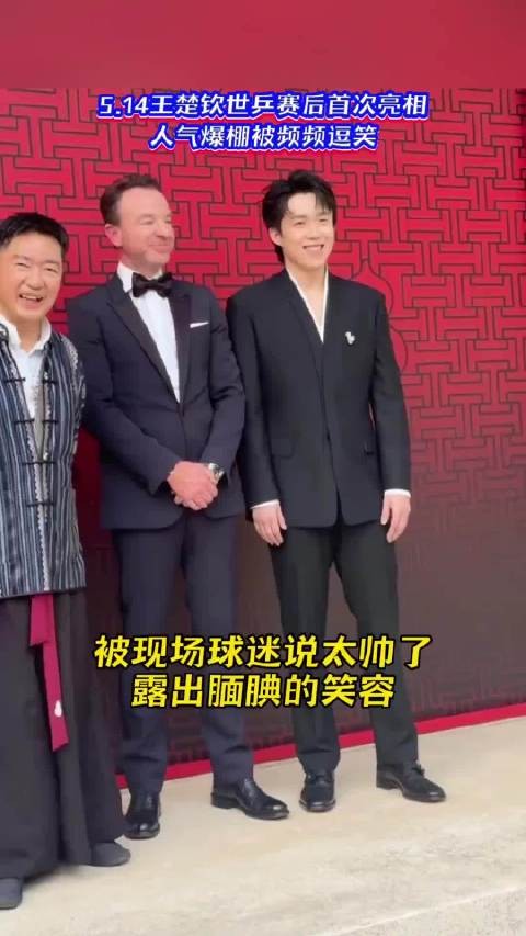 王楚钦赛场狮吼生活儒雅,商务拍摄展多元魅力