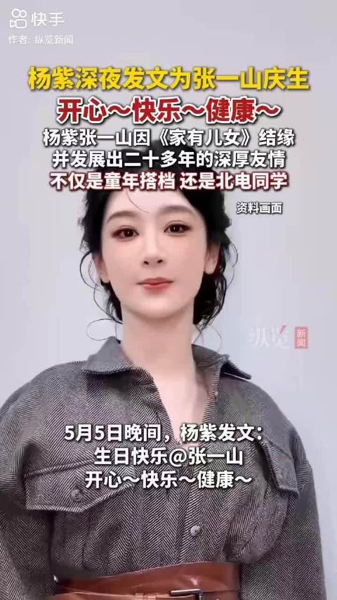 杨紫 女的找对象，也要是一个山头的， 这就是张一山， 没有这，啥也不是