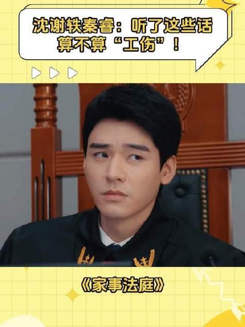 沈谢轶秦睿：听了这些话算不算“工伤”！