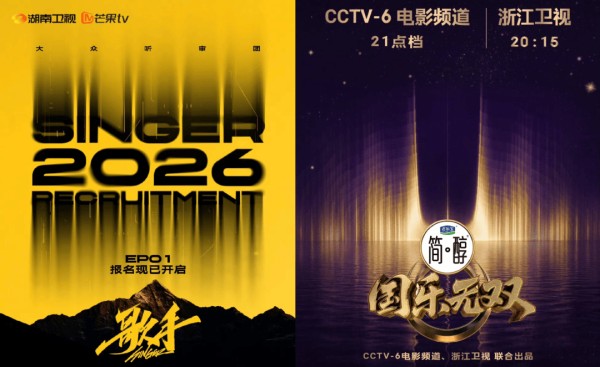吴彤也搞直播,《国乐无双》打《歌手》胜算几成?