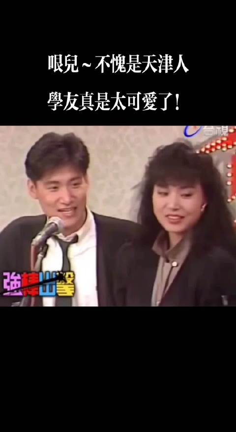 天津方言独特词汇成身份标识,张学友早年视频展现哏儿文化