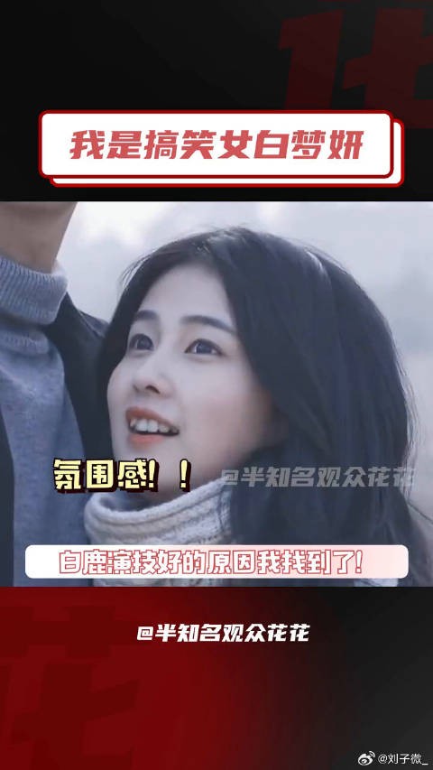 白鹿 你有没有想过有一天你会后悔拍了这些？女明星 娱乐评论大赏