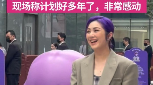 大笑姑婆杨千嬅深圳线下亮相 杨千嬅携个人原创紫色IP空降深圳