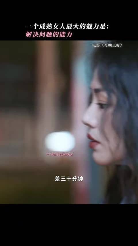 马思纯新片《今晚正好》开启预售，演绎温柔拉扯浪漫