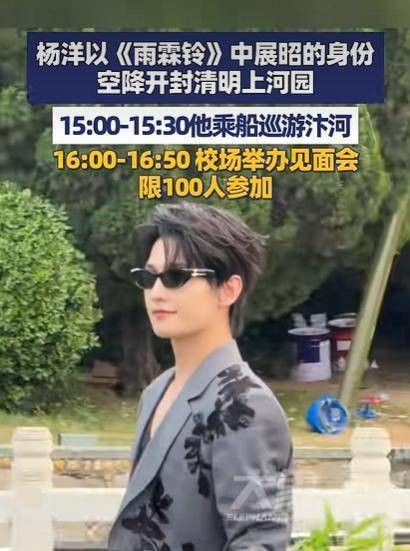 演员杨洋现身开封清明上河园，NPC演员为其送上蒜薹花：“这是我们河南最高礼仪”