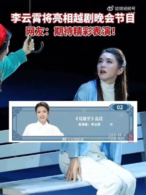 李云霄演绎钱塘里