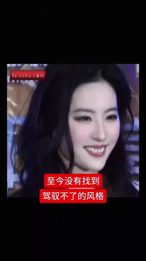 至今未找到刘亦菲驾驭不了的风格～╮(¯▽¯)╭