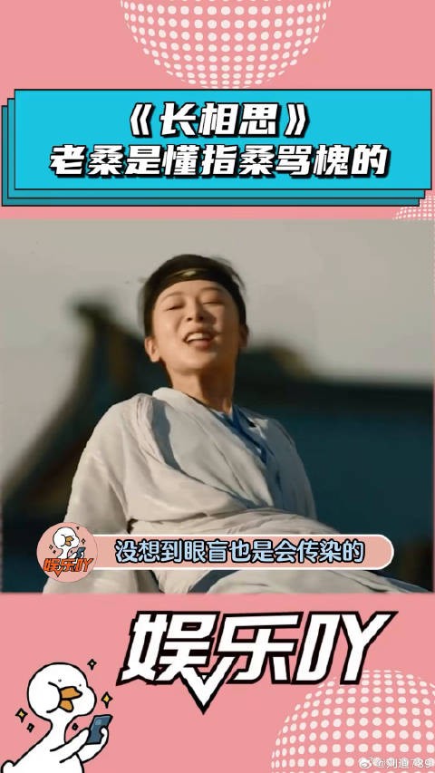 《长相思》老桑树你小子是懂指桑骂槐的!