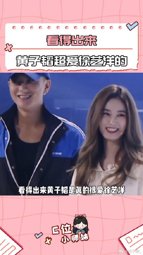他真的超爱的藏都藏不住黄子韬 徐艺洋 爱豆 娱乐评论大赏