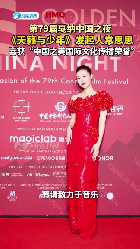 常思思戛纳获文化传播荣誉，《天籁与少年》先导片获奖