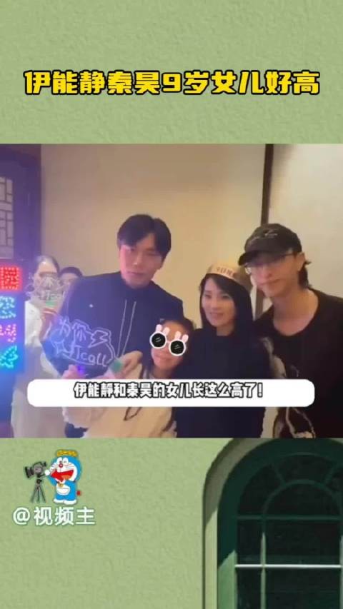 秦昊伊能静9岁女儿身高出众，五官继承父母优点