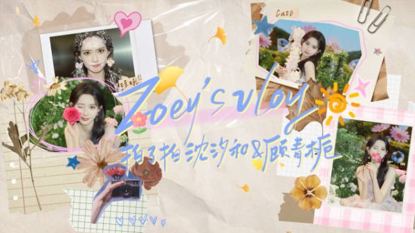 孟子义亮相你好星期六戏精大作战