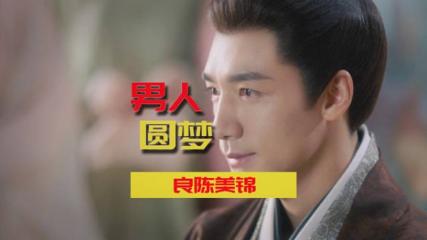 任敏此沙董思成主演良陈美锦圆梦
