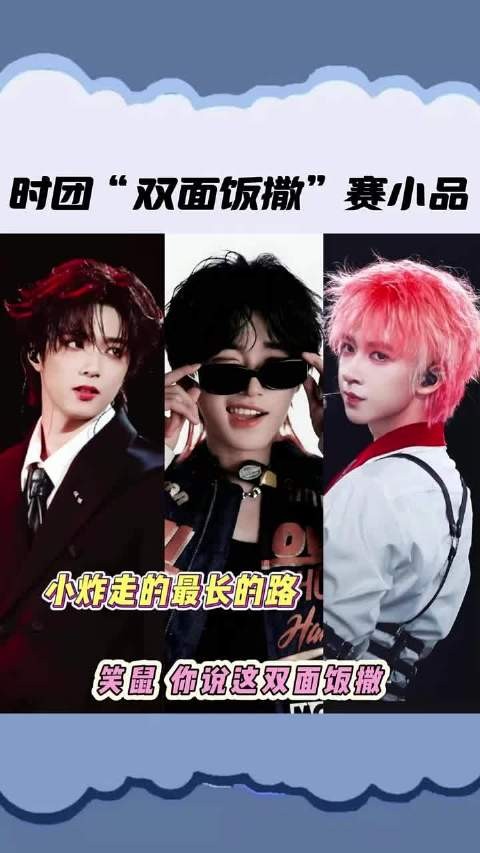 时代少年团