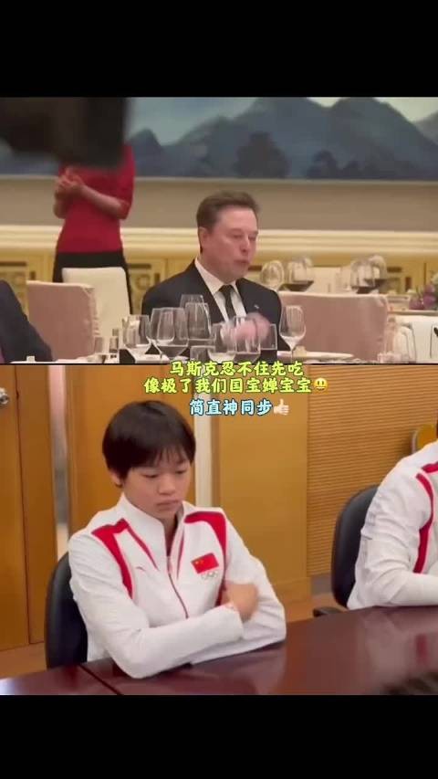 马斯克先吃 像极我们婵宝宝哈哈 简直一模一样