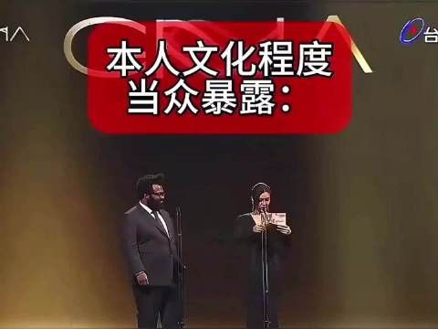 主持人的尴尬瞬间,当众暴露你的文化水平!