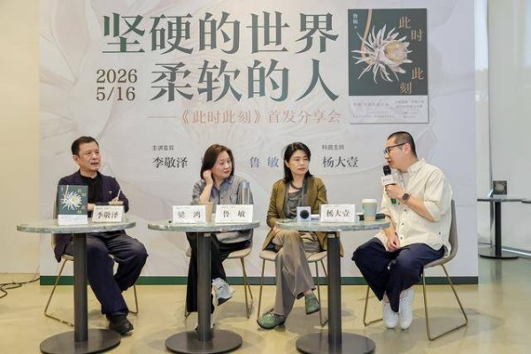 “坚硬的世界，柔软的人”，作家鲁敏推出第十部长篇小说《此时此刻》