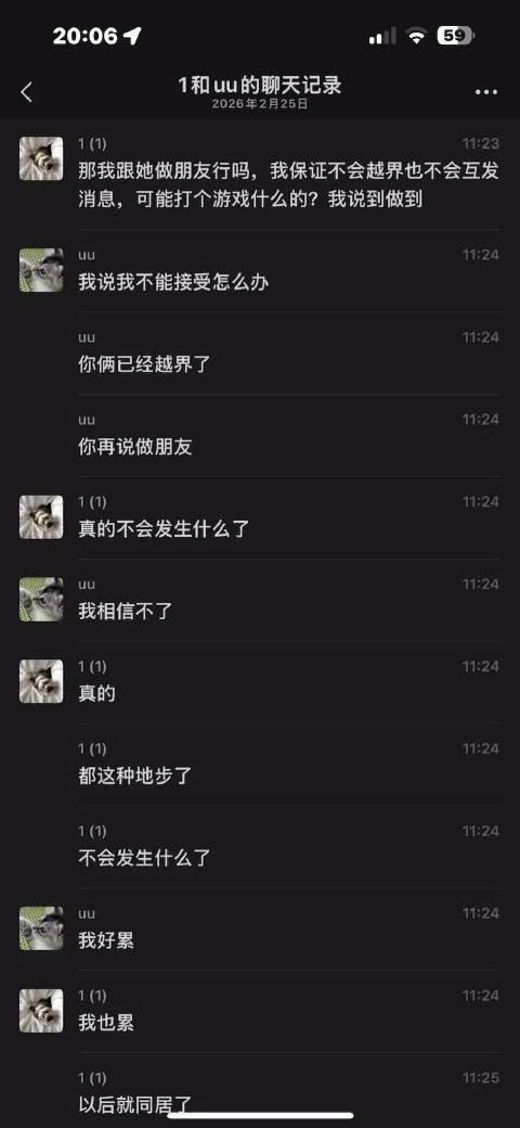 女子网络曝光前男友出轨行为