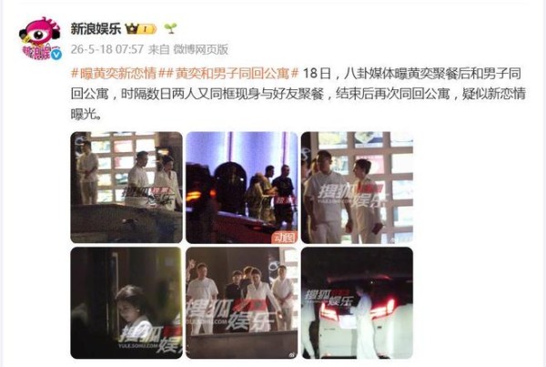 黄奕被曝餐后和男子同回公寓，数日两人又同框，疑似新恋情曝光