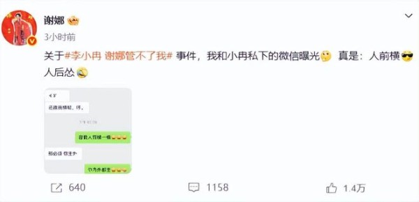 谢娜晒和李小冉聊天记录:26年闺蜜情的反差与温情