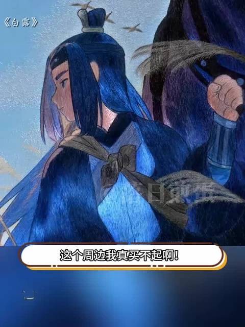 这个周边我是真买不起啊!