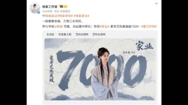 杨紫家业热度值突破7000 登顶剧集热度指数榜