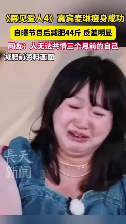麦琳瘦身成功神似唐嫣,颜值逆袭惊艳众人