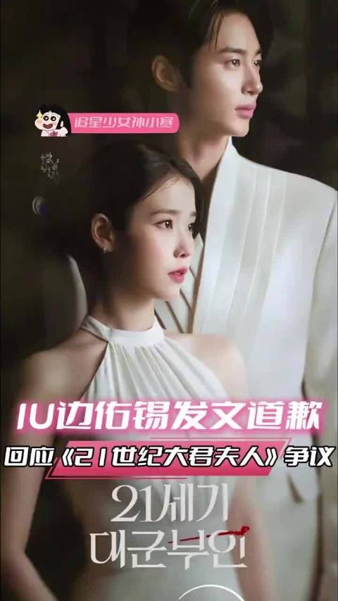 IU边佑锡发文道歉 两位主演做错了0件事简直无妄之灾