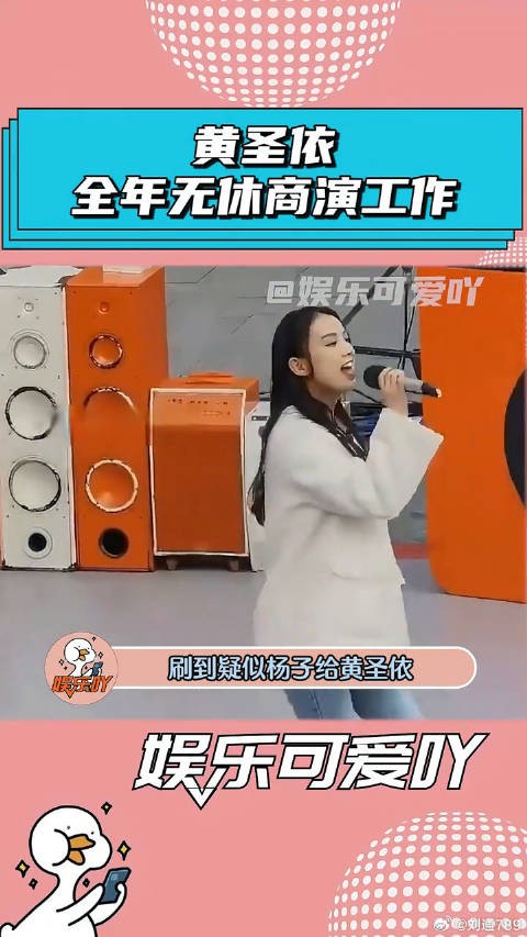 黄圣依全年无休商演工作，真是太惨了！ 杨子 微博VC计划