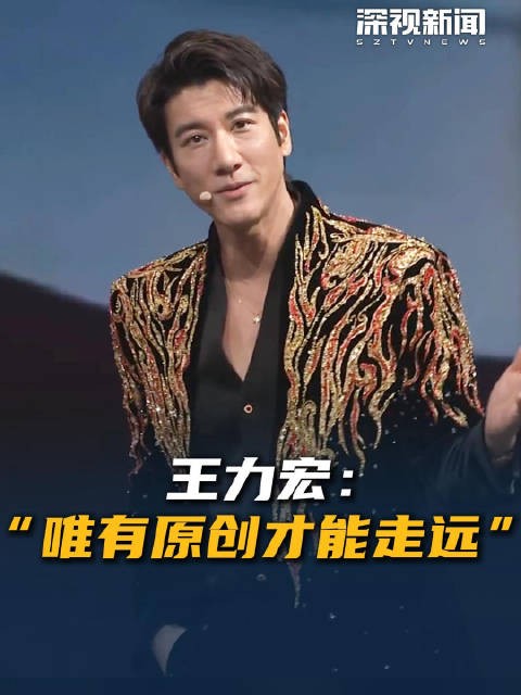 王力宏说原创是音乐人的生命