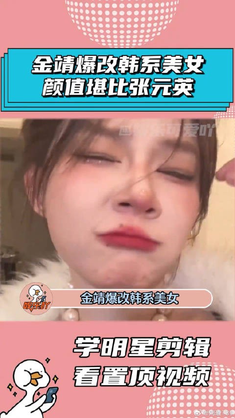 金靖爆改韩系美女，颜值堪比张元英！张元英 微博VC计划