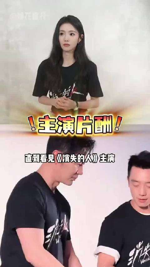 《消失的人》演员片酬曝光,郑恺刘浩存千万李晨姜妍持平