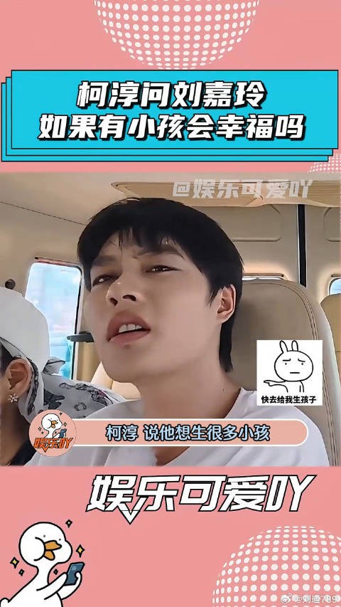 柯淳说想生很多小孩,还问刘嘉玲不生孩子后悔吗? 刘嘉玲 宁静 微博VC计划