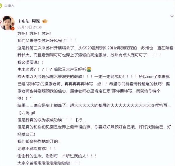 周深回应演唱会魔术穿帮：本以为是巅峰，没想到全部暴露