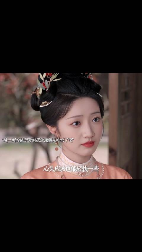柱子哥终是用真诚打动了澜姐儿!成了良配