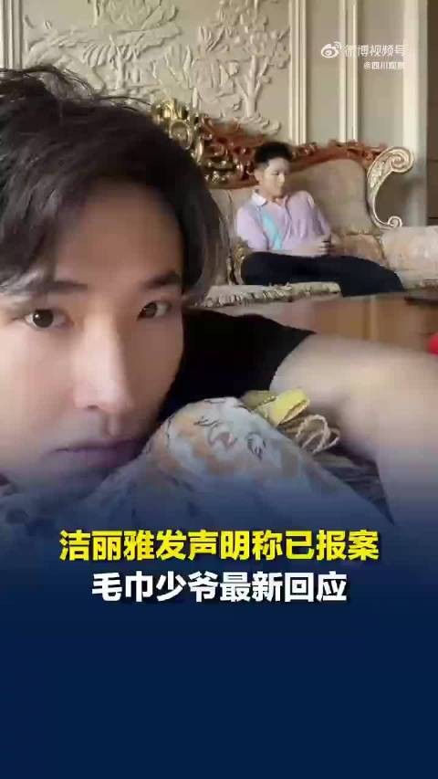 毛巾少爷回应网传离谱关系