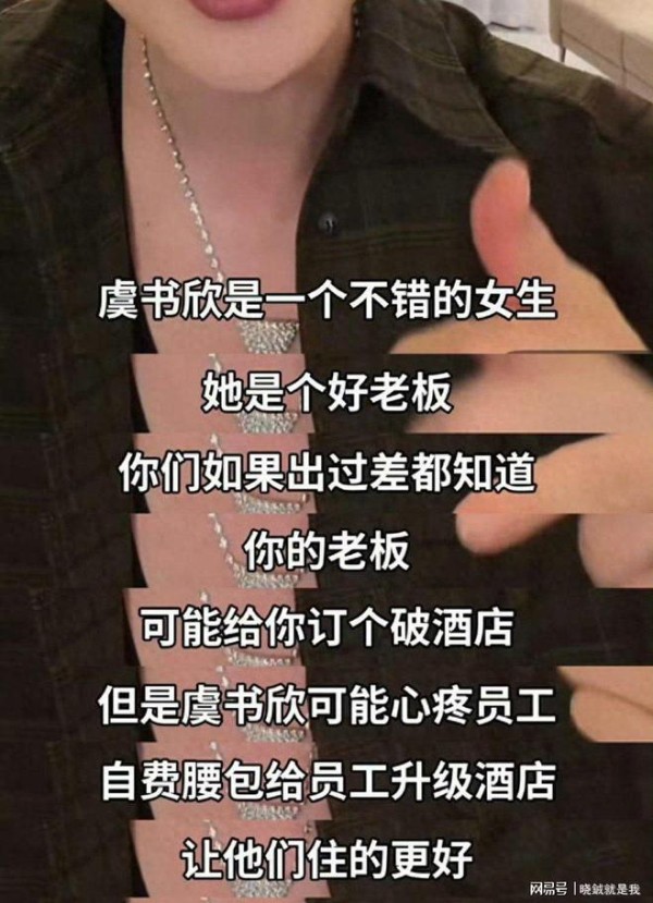 娜扎前经纪人聊虞书欣自费参加活动