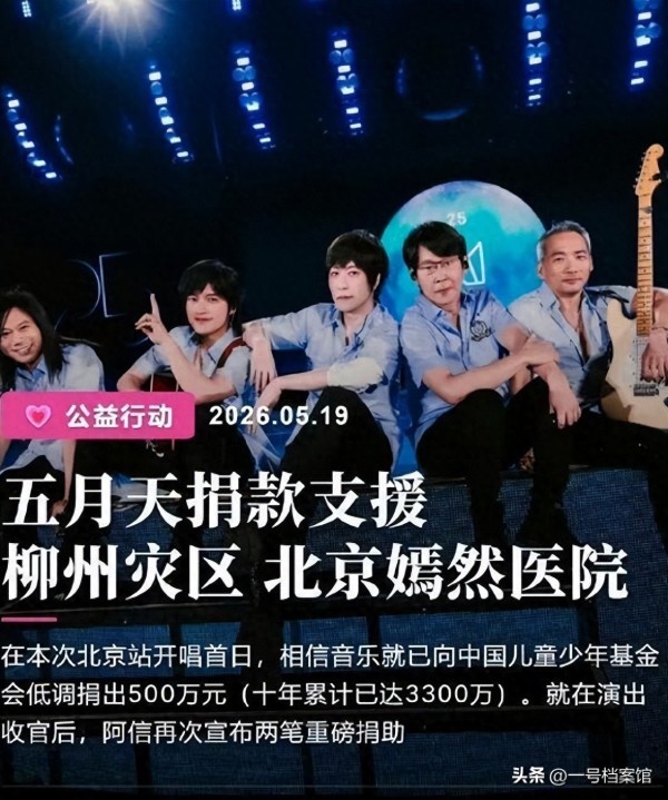 五月天向柳州捐款百万不到12小时 难堪一幕发生 “妖魔鬼怪”现形了