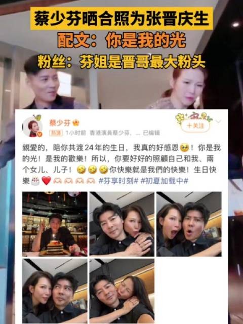 蔡少芬晒合照为张晋庆生，配文你是我的光