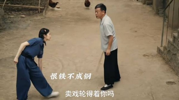 苟师知道易青娥让戏,气极了,真把她当闺女