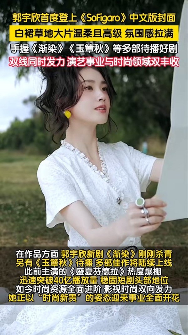 郭宇欣白裙草地大片