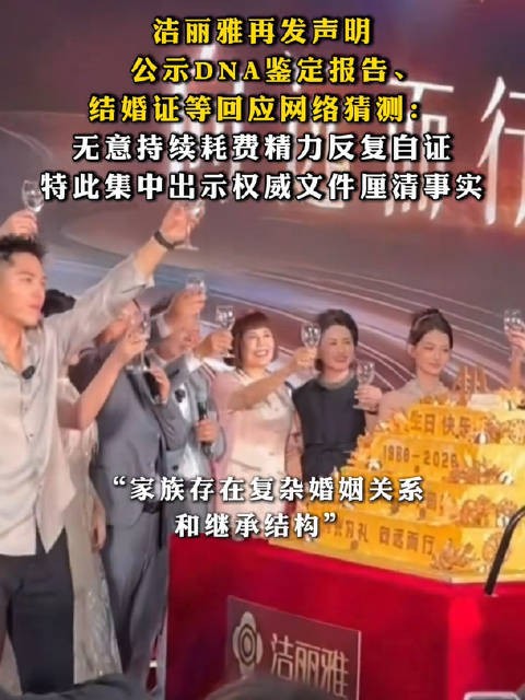 洁丽雅公示结婚证出生证回应谣言