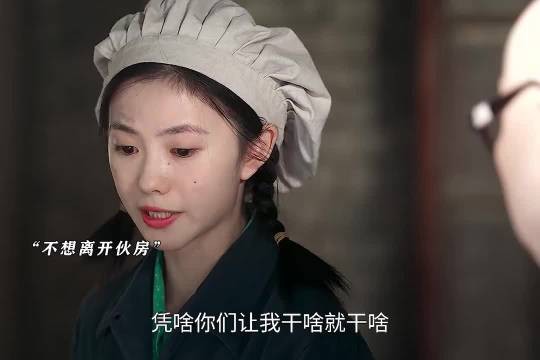易青蛾第一次学会了拒绝,她只是不想离开伙房这个温暖的小家