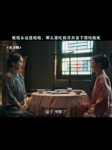 其实嫂子是真很疼苏苏，像对自己孩子一样！