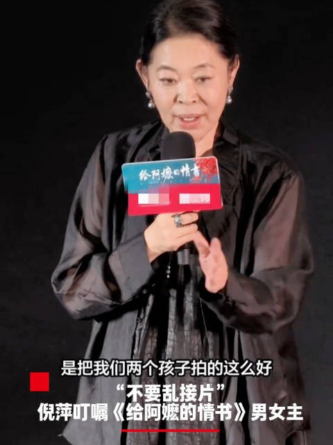倪萍让给阿嬷的情书男女主别乱接片