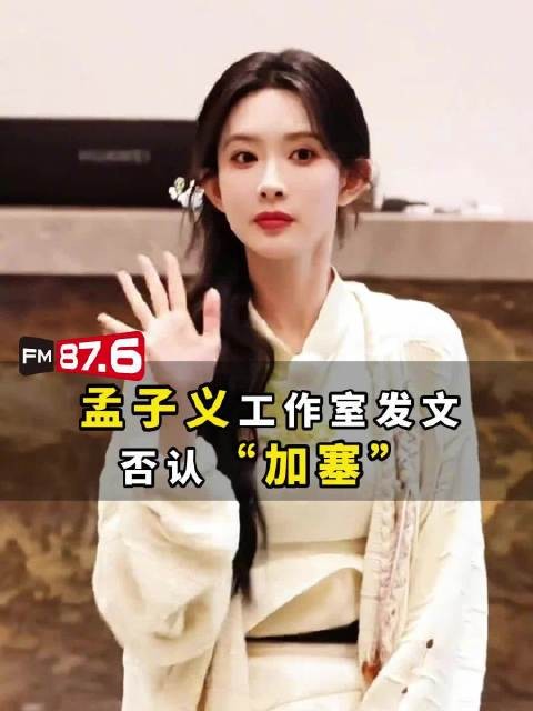 孟子义工作室发声明否认加塞奔跑吧传闻