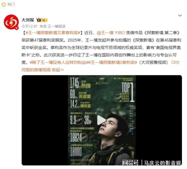 《探索新境2》再拿泰利奖,王一博个人纪录片,观众评分高达9.9