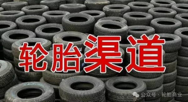 可怕!网购轮胎4大低价内幕